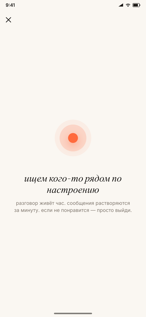 эфемерный чат